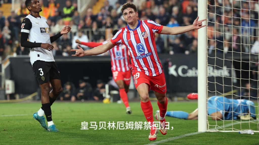 星空体育官方-皇马成功晋级，欧冠前八名确定